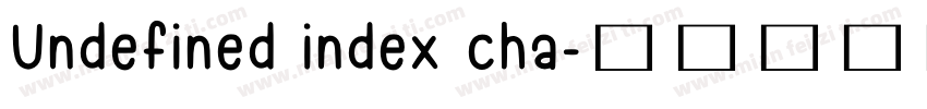 Undefined index cha字体转换